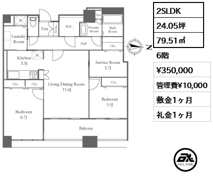 2SLDK 79.51㎡  賃料¥350,000 管理費¥10,000 敷金1ヶ月 礼金1ヶ月