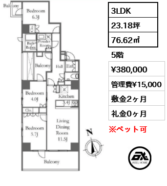 3LDK 76.62㎡  賃料¥380,000 管理費¥15,000 敷金2ヶ月 礼金0ヶ月
