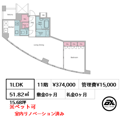1LDK 51.82㎡  賃料¥374,000 管理費¥15,000 敷金0ヶ月 礼金0ヶ月 室内リノベーション済み　