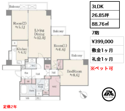 3LDK 88.76㎡  賃料¥399,000 敷金1ヶ月 礼金1ヶ月 定借2年