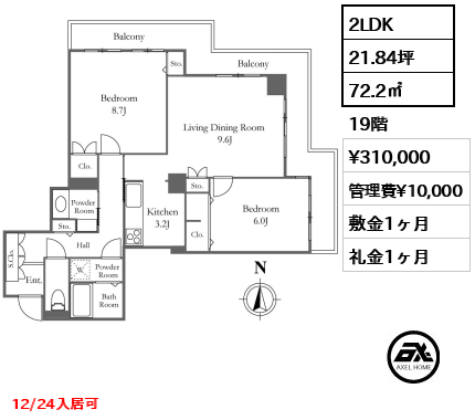 2LDK 72.2㎡  賃料¥310,000 管理費¥10,000 敷金1ヶ月 礼金1ヶ月 12/24入居可