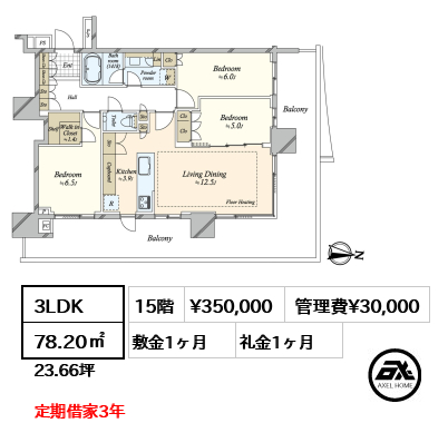 3LDK 78.20㎡  賃料¥350,000 管理費¥30,000 敷金1ヶ月 礼金1ヶ月 定期借家3年