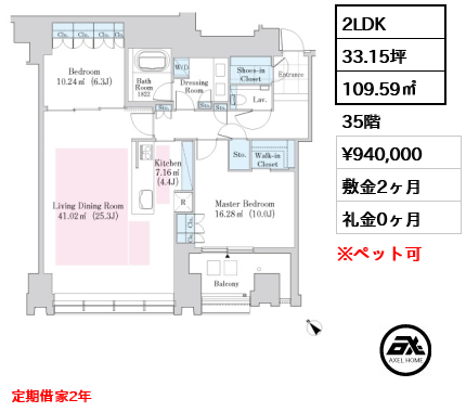 2LDK 109.59㎡  賃料¥940,000 敷金2ヶ月 礼金0ヶ月 定期借家2年　