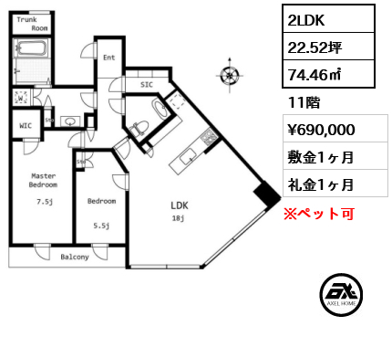 2LDK 74.46㎡  賃料¥690,000 敷金1ヶ月 礼金1ヶ月