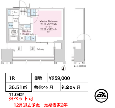 1R 36.51㎡  賃料¥259,000 敷金2ヶ月 礼金0ヶ月 12月退去予定　定期借家2年