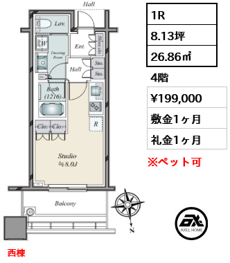 1R 26.86㎡  賃料¥199,000 敷金1ヶ月 礼金1ヶ月 西棟