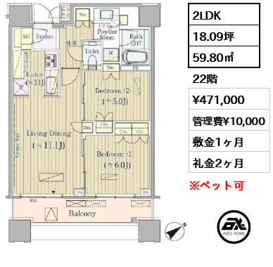 2LDK 59.80㎡  賃料¥471,000 管理費¥10,000 敷金1ヶ月 礼金2ヶ月