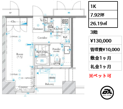 1K 26.19㎡  賃料¥130,000 管理費¥10,000 敷金1ヶ月 礼金1ヶ月