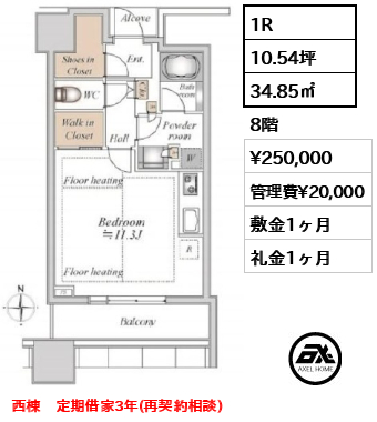 1R 34.85㎡  賃料¥250,000 管理費¥20,000 敷金1ヶ月 礼金1ヶ月 西棟　定期借家3年(再契約相談)　