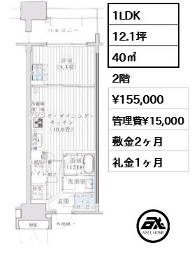1LDK 40㎡  賃料¥155,000 管理費¥15,000 敷金2ヶ月 礼金1ヶ月