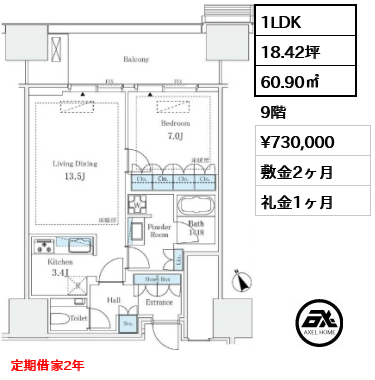 1LDK 60.90㎡  賃料¥730,000 敷金2ヶ月 礼金1ヶ月 定期借家2年　
