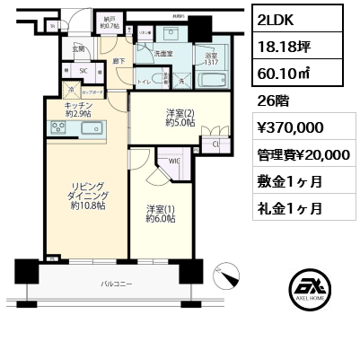 2LDK 60.10㎡  賃料¥370,000 管理費¥20,000 敷金1ヶ月 礼金1ヶ月