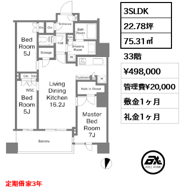 3SLDK 75.31㎡  賃料¥498,000 管理費¥20,000 敷金1ヶ月 礼金1ヶ月 定期借家3年