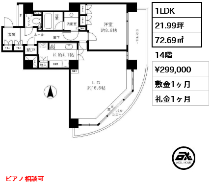 1LDK 72.69㎡  賃料¥299,000 敷金1ヶ月 礼金1ヶ月 ピアノ相談可