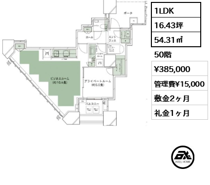 1LDK 54.31㎡  賃料¥385,000 管理費¥15,000 敷金2ヶ月 礼金1ヶ月