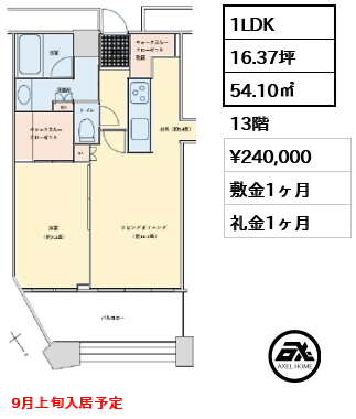 1LDK 54.10㎡  賃料¥240,000 敷金1ヶ月 礼金1ヶ月 9月上旬入居予定