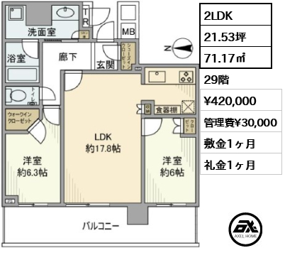 2LDK 71.17㎡  賃料¥420,000 管理費¥30,000 敷金1ヶ月 礼金1ヶ月