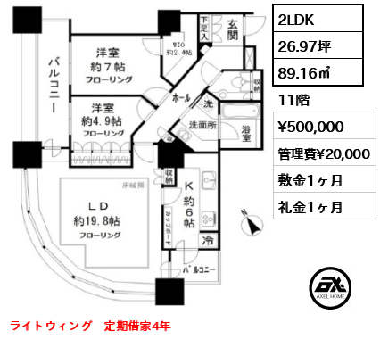 間取り5 2LDK 89.16㎡  賃料¥500,000 管理費¥20,000 敷金1ヶ月 礼金1ヶ月 ライトウィング　定期借家4年