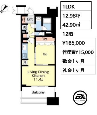 1LDK 42.90㎡  賃料¥165,000 管理費¥15,000 敷金1ヶ月 礼金1ヶ月