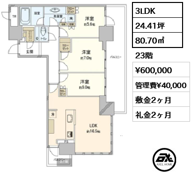 3LDK 80.70㎡  賃料¥600,000 管理費¥40,000 敷金2ヶ月 礼金2ヶ月