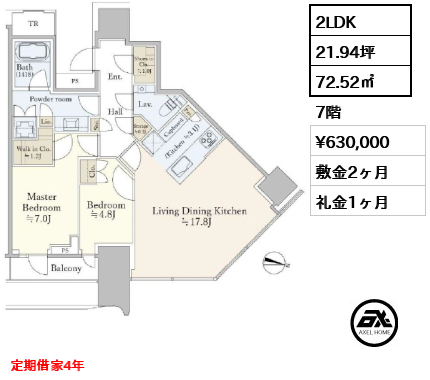 2LDK 72.52㎡  賃料¥630,000 敷金2ヶ月 礼金1ヶ月 定期借家4年