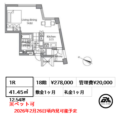 1R 41.45㎡  賃料¥278,000 管理費¥20,000 敷金1ヶ月 礼金1ヶ月 2026年2月26日頃内見可能予定