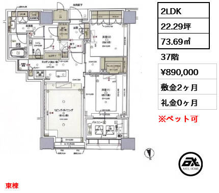 2LDK 73.69㎡  賃料¥890,000 敷金2ヶ月 礼金0ヶ月 東棟
