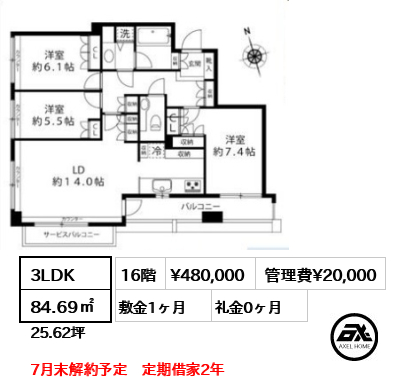 3LDK 84.69㎡  賃料¥480,000 管理費¥20,000 敷金1ヶ月 礼金0ヶ月 7月末解約予定　定期借家2年