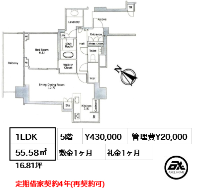 1LDK 55.58㎡  賃料¥430,000 管理費¥20,000 敷金1ヶ月 礼金1ヶ月 定期借家契約4年(再契約可)