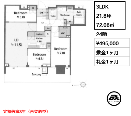 3LDK 72.06㎡  賃料¥495,000 敷金1ヶ月 礼金1ヶ月 定期借家3年（再契約型）