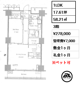 1LDK 58.21㎡  賃料¥278,000 管理費¥7,000 敷金1ヶ月 礼金1ヶ月 10月下旬入居予定