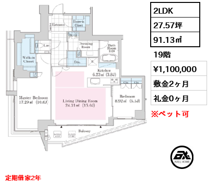 間取り3 2LDK 91.13㎡  賃料¥1,100,000 敷金2ヶ月 礼金0ヶ月 定期借家2年　