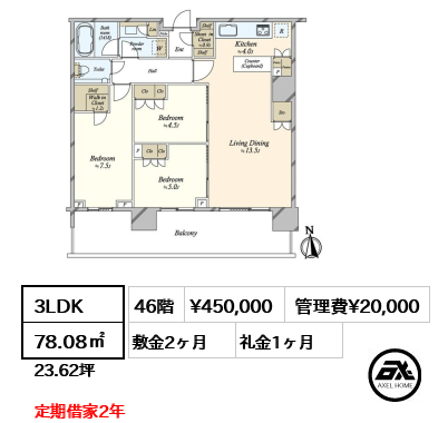 3LDK 78.08㎡  賃料¥450,000 管理費¥20,000 敷金2ヶ月 礼金1ヶ月 定期借家2年