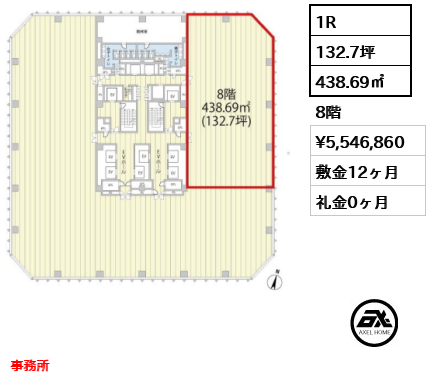 1R 438.69㎡  賃料¥5,546,860 敷金12ヶ月 礼金0ヶ月 事務所