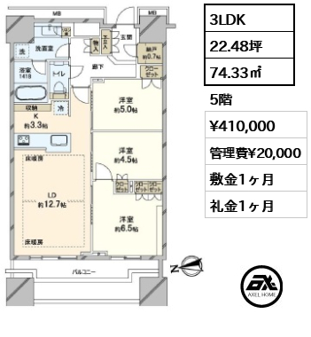3LDK 74.33㎡  賃料¥410,000 管理費¥20,000 敷金1ヶ月 礼金1ヶ月