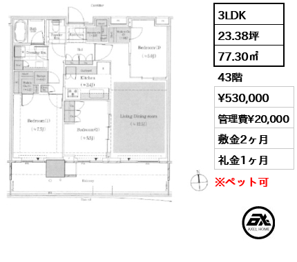 3LDK 77.30㎡  賃料¥530,000 管理費¥20,000 敷金2ヶ月 礼金1ヶ月