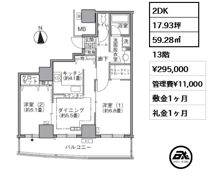 2DK 59.28㎡  賃料¥295,000 管理費¥11,000 敷金1ヶ月 礼金1ヶ月