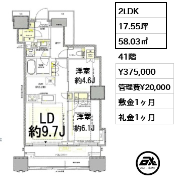 2LDK 58.03㎡  賃料¥375,000 管理費¥20,000 敷金1ヶ月 礼金1ヶ月