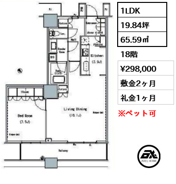1LDK 65.59㎡  賃料¥298,000 敷金2ヶ月 礼金1ヶ月