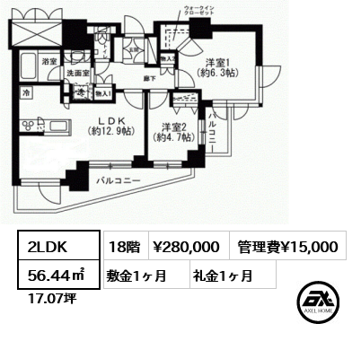 2LDK 56.44㎡  賃料¥280,000 管理費¥15,000 敷金1ヶ月 礼金1ヶ月
