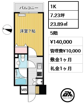 1K 23.89㎡  賃料¥140,000 管理費¥10,000 敷金1ヶ月 礼金1ヶ月