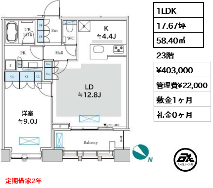 間取り6 1LDK 58.40㎡  賃料¥403,000 管理費¥22,000 敷金1ヶ月 礼金0ヶ月 定期借家2年