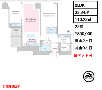 間取り3 2LDK 110.23㎡  賃料¥890,000 敷金2ヶ月 礼金0ヶ月 定期借家2年