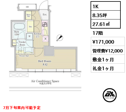 1K 27.61㎡  賃料¥171,000 管理費¥12,000 敷金1ヶ月 礼金1ヶ月 7月下旬案内可能予定