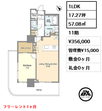 1LDK 57.08㎡  賃料¥356,000 管理費¥15,000 敷金0ヶ月 礼金0ヶ月 フリーレント1ヶ月　