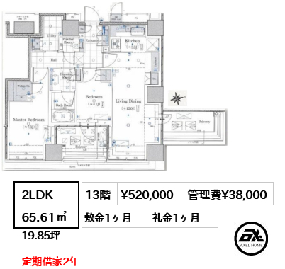 2LDK 65.61㎡  賃料¥520,000 管理費¥38,000 敷金1ヶ月 礼金1ヶ月 定期借家2年