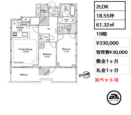 2LDK 61.32㎡  賃料¥330,000 管理費¥30,000 敷金1ヶ月 礼金1ヶ月