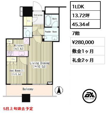 1LDK 45.34㎡  賃料¥280,000 敷金1ヶ月 礼金2ヶ月 5月上旬退去予定　