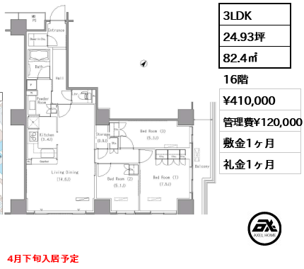 3LDK 82.4㎡  賃料¥410,000 管理費¥120,000 敷金1ヶ月 礼金1ヶ月 4月下旬入居予定