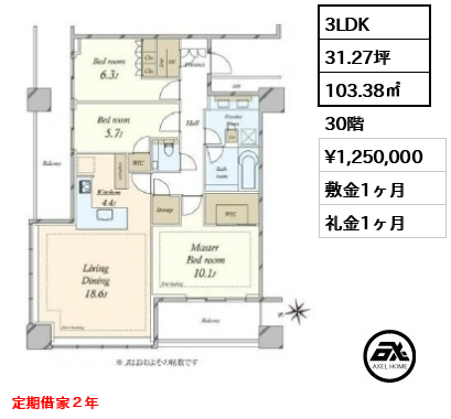 3LDK 103.38㎡  賃料¥1,250,000 敷金1ヶ月 礼金1ヶ月 定期借家２年